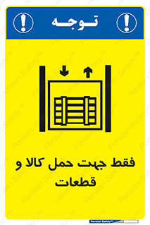  , جابجایی , بار , مواد , بالابر , 