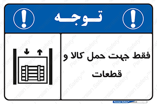  , جابجایی , بار , مواد , بالابر , 
