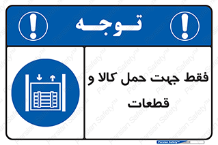  , جابجایی , بار , مواد , بالابر , 
