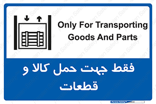  , جابجایی , بار , مواد , بالابر , 