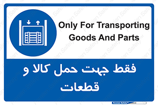  , جابجایی , بار , مواد , بالابر , 