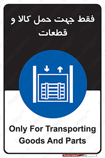  , جابجایی , بار , مواد , بالابر , 