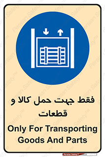  , جابجایی , بار , مواد , بالابر , 
