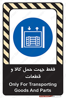  , جابجایی , بار , مواد , بالابر , 