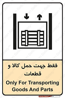 , جابجایی , بار , مواد , بالابر , 