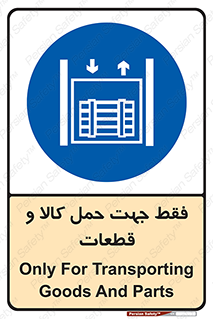  , جابجایی , بار , مواد , بالابر , 