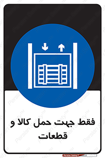  , جابجایی , بار , مواد , بالابر , 