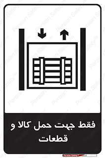  , جابجایی , بار , مواد , بالابر , 