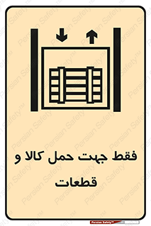  , جابجایی , بار , مواد , بالابر , 