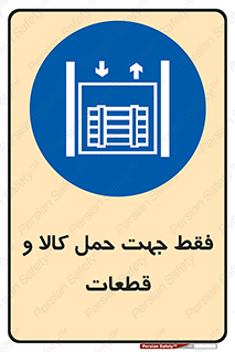  , جابجایی , بار , مواد , بالابر , 