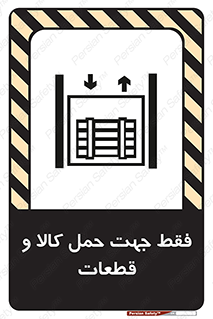  , جابجایی , بار , مواد , بالابر , 