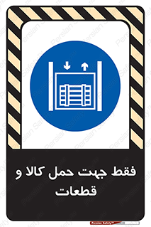  , جابجایی , بار , مواد , بالابر , 