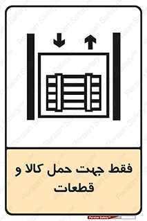  , جابجایی , بار , مواد , بالابر , 