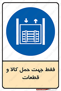  , جابجایی , بار , مواد , بالابر , 