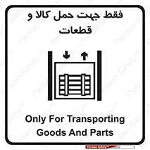  , جابجایی , بار , مواد , بالابر , 
