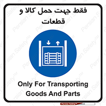  , جابجایی , بار , مواد , بالابر , 