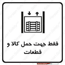 , جابجایی , بار , مواد , بالابر , 