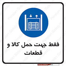  , جابجایی , بار , مواد , بالابر , 
