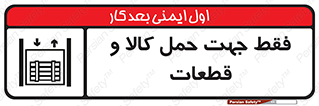  , جابجایی , بار , مواد , بالابر , 