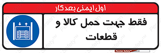  , جابجایی , بار , مواد , بالابر , 