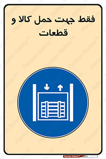  , جابجایی , بار , مواد , بالابر , 