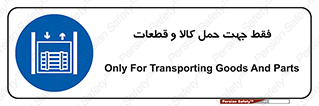  , جابجایی , بار , مواد , بالابر , 