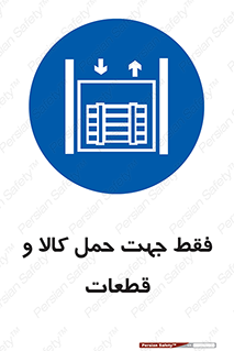  , جابجایی , بار , مواد , بالابر , 