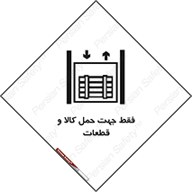  , جابجایی , بار , مواد , بالابر , 