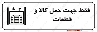  , جابجایی , بار , مواد , بالابر , 