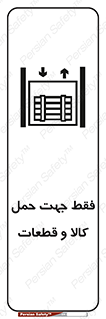  , جابجایی , بار , مواد , بالابر , 