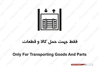  , جابجایی , بار , مواد , بالابر , 