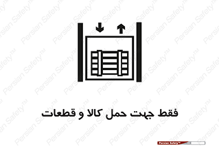  , جابجایی , بار , مواد , بالابر , 
