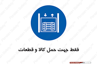  , جابجایی , بار , مواد , بالابر , 