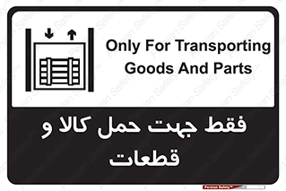  , جابجایی , بار , مواد , بالابر , 