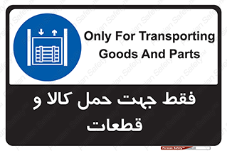  , جابجایی , بار , مواد , بالابر , 