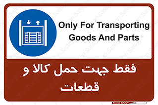  , جابجایی , بار , مواد , بالابر , 