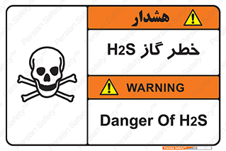 تابلوی ایمنی خطر گاز H2S – طرح 12440