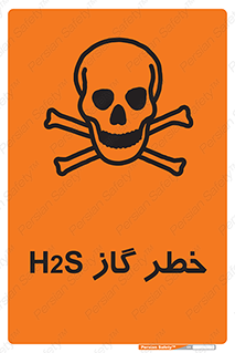 تابلوی ایمنی خطر گاز H2S – طرح 12440