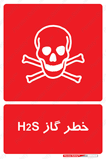  , گاز , سمی , 