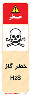 Safety sign: Danger Of H2S – design 12440