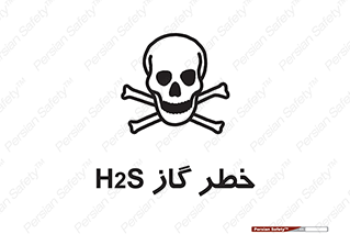 Safety sign: Danger Of H2S – design 12440