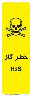تابلوی ایمنی خطر گاز H2S – طرح 12440