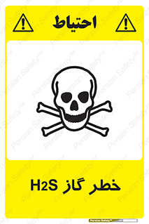 تابلوی ایمنی خطر گاز H2S – طرح 12440