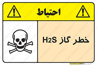 Safety sign: Danger Of H2S – design 12440