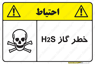 Safety sign: Danger Of H2S – design 12440