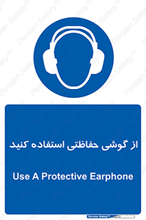  , ایمنی , محافظ , 