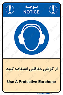  , ایمنی , محافظ , 