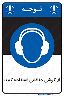  , ایمنی , محافظ , 