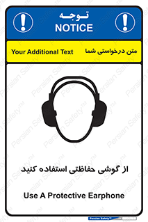 تابلوی ایمنی از گوشی حفاظتی استفاده کنید – طرح 12441