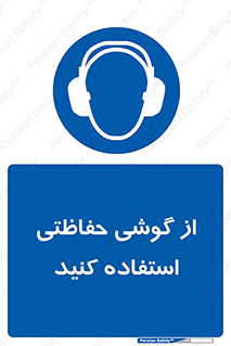  , ایمنی , محافظ , 